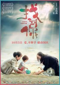 阳光电影 找到你 HD 1080p 国语中英双字
